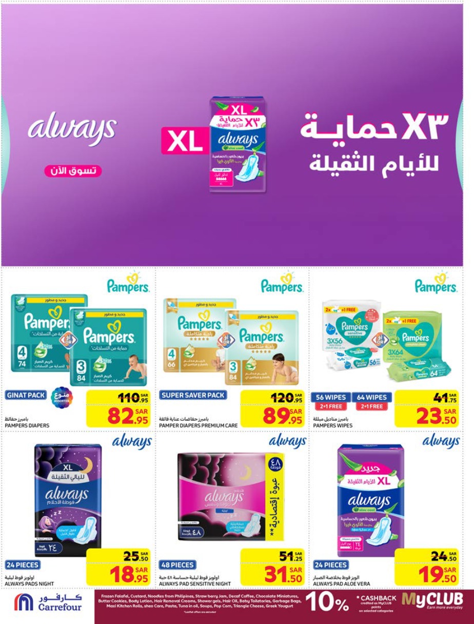 carrefour-saudi offers from 29jan to 4feb 2025 عروض كارفور السعودية من 29 يناير حتى 4 فبراير 2025 صفحة رقم 44